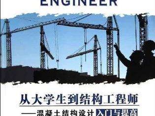 結結構工程師結構工程師百度百科