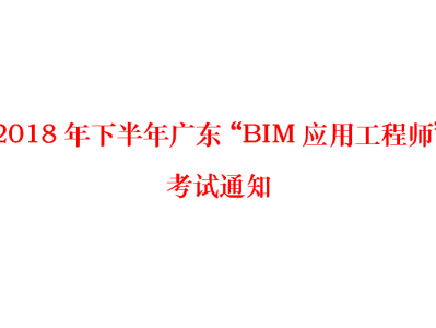 廣東鐵路bim工程師多少錢,廣東鐵路bim工程師多少錢一個月