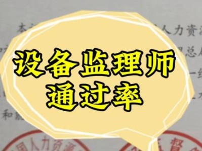 監理工程師考試過關率,監理工程師的通過率