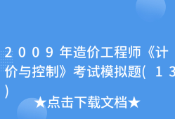 造價(jià)工程師高級(jí)造價(jià)工程師高級(jí)職稱評(píng)定
