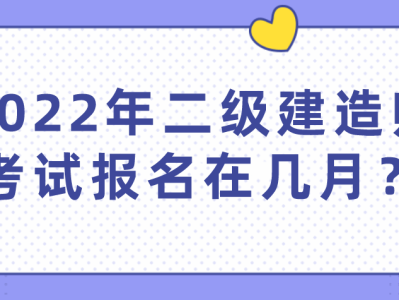 如何報考二級建造師非專業如何報考二級建造師