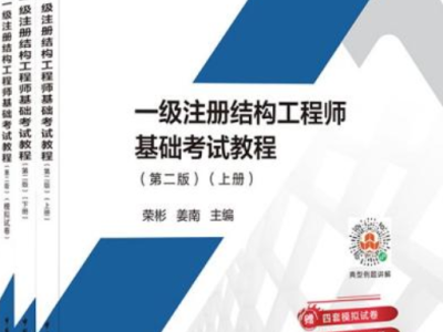 一級注冊結(jié)構(gòu)工程師教學視頻,一級注冊結(jié)構(gòu)工程師視頻教程