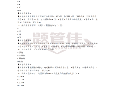 二建考試實務真題及答案,二級建造師考試實務真題