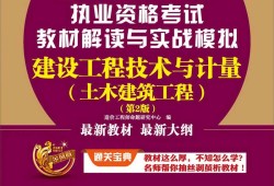 造價(jià)工程師最新版教材2021造價(jià)工程師教材免費(fèi)下載