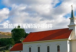 上海監(jiān)理工程師在哪里報考的簡單介紹