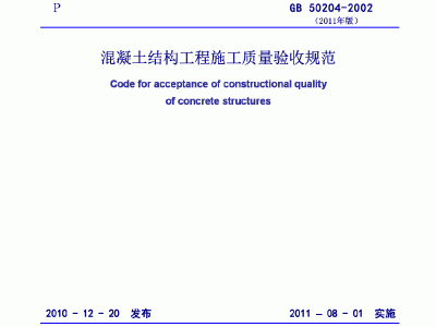 泡沫混凝土施工規范混凝土施工規范