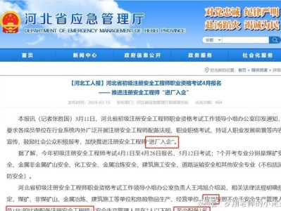 陜西注冊安全工程師報(bào)名時(shí)間陜西注冊安全工程師報(bào)名時(shí)間查詢