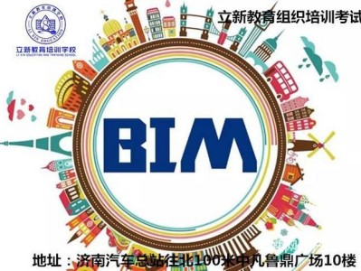 蚌埠bim工程師培訓費用蚌埠bim工程師培訓費