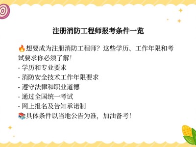 注冊消防工程師電子版教材pdf,注冊消防工程師電子版教材