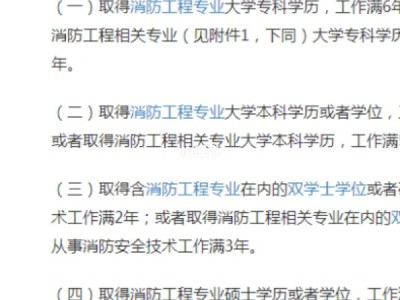 明年報考消防工程師有專業限制嗎?,消防工程師限制專業了嗎