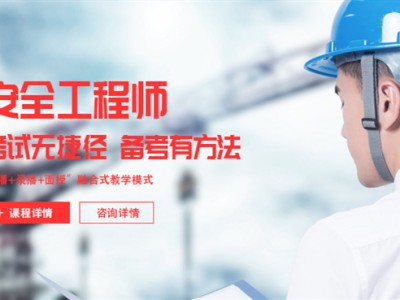 四川安全工程師考試時間四川安全工程師