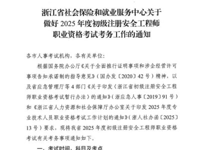 寧夏初級(jí)注冊(cè)安全工程師報(bào)考時(shí)間,初級(jí)注冊(cè)安全工程師報(bào)考時(shí)間