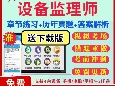 注冊設備監(jiān)理工程師考試用書,注冊設備監(jiān)理師書籍