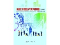 安全工程師教材2025版上市沒有,安全工程師教材2018