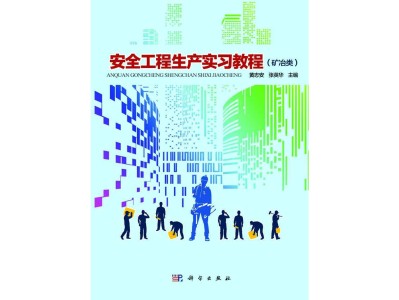 安全工程師教材2025版上市沒有,安全工程師教材2018