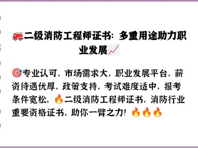 二級消防工程師考試官網二級消防工程師下載
