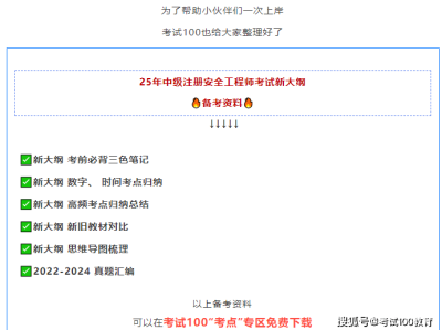 中級注冊安全工程師報考條件第五條第六款中級注冊安全工程師報考條件2022年