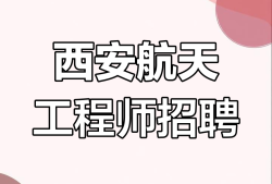 西安設計院結構工程師招聘西安設計院招聘最新