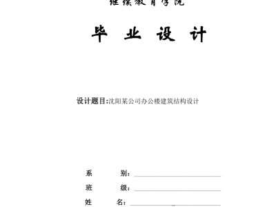 土木工程畢業(yè)設計致謝土木工程畢業(yè)設計致謝怎么寫