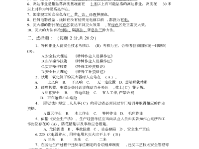 安全工程師題庫完整版2021答案安全工程師題庫完整版2021