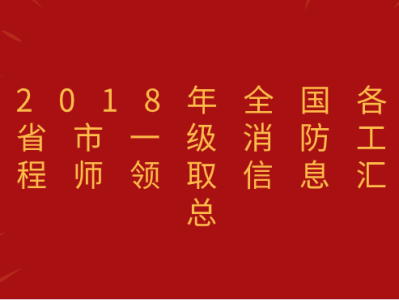 貴陽消防工程師招聘,貴陽消防工程師
