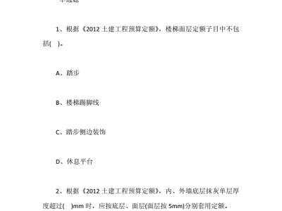 2019四川二級(jí)造價(jià)師真題四川二級(jí)造價(jià)工程師真題2020
