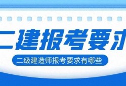 蕪湖市二級建造師蕪湖市二建報名條件