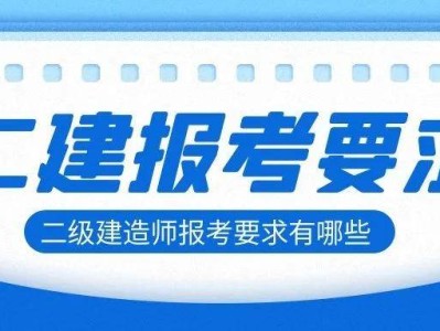 蕪湖市二級建造師蕪湖市二建報名條件
