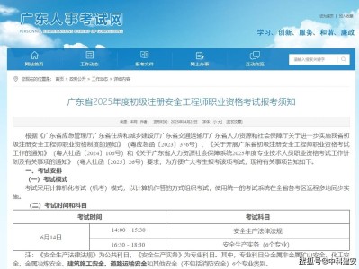 注冊安全工程師注冊時間注冊安全工程師注冊時間到期怎么辦