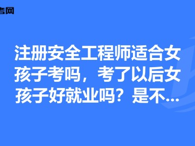 可以直接考安全工程師不安全工程師報名允許報名專業