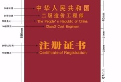 二級(jí)造價(jià)掛靠一年多少錢二級(jí)造價(jià)工程師有用嗎