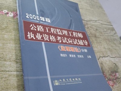 道路監理工程師道路監理工程師考試試題