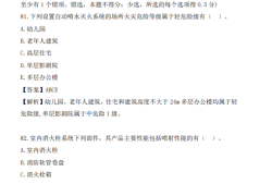 注冊(cè)消防工程師試題及答案解析注冊(cè)消防工程師考試題庫(kù)及答案