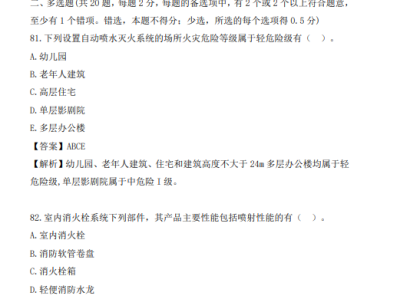 注冊消防工程師試題及答案解析注冊消防工程師考試題庫及答案