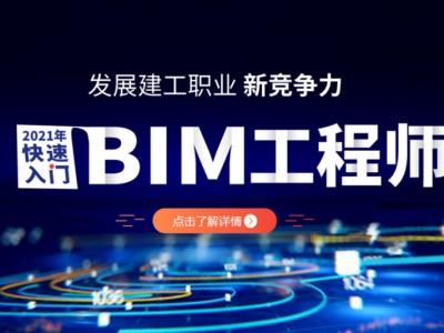 bim工程師市場前景怎么樣bim工程師前景分析
