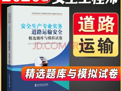 注冊安全工程師考試題庫題量,注冊安全工程師考試題庫