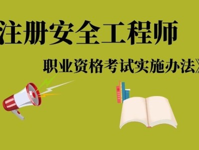 注冊(cè)安全工程師各科分值分布,注冊(cè)安全工程師各科通過(guò)率