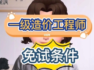 造價工程師四門課難易程度,造價工程師哪四門