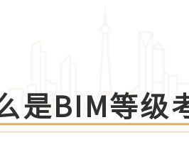 bim中級工程師證書照片是幾寸的,bim中級工程師證書照片