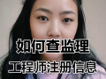 注冊監理工程師要多久拿證,注冊監理工程師要多久