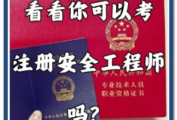 ehs安全工程師考試ehs工程師考證