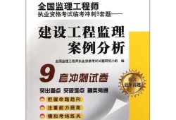 監(jiān)理工程師執(zhí)業(yè)資格考試試題,監(jiān)理工程師執(zhí)業(yè)資格考試試題庫(kù)