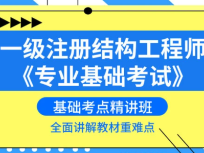 建設部一級注冊結構工程師一級注冊結構工程師規范目錄