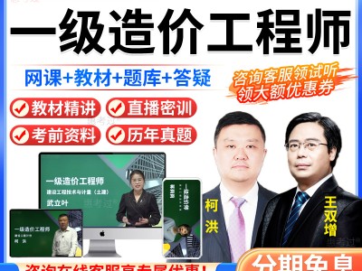 造價工程師交通案例網課,造價工程師交通運輸專業真題