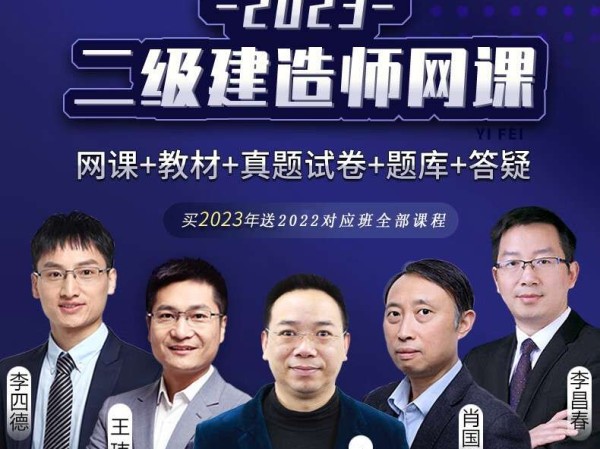 二級建造師免費視頻教程,二級建造師視頻教學(xué)全免費課程下載