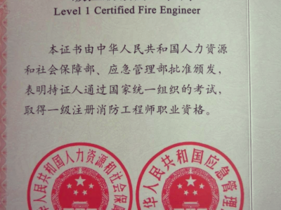 單位報名消防工程師,單位報名消防工程師條件