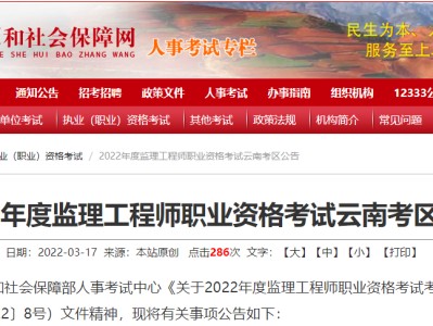 上海監理工程師報名時間2022,2022年監理工程師考試報名時間