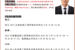 四川監(jiān)理工程師考試報名四川省2022年監(jiān)理工程師報名