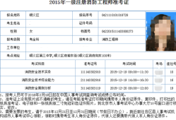 北京注冊安全工程師準考證打印,北京地區安全注冊工程師報名時間