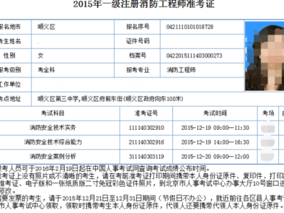 北京注冊安全工程師準考證打印,北京地區安全注冊工程師報名時間